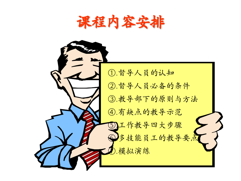 TWI工作教导_OK.ppt 第2页