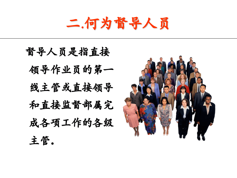 TWI工作教导_OK.ppt 第4页