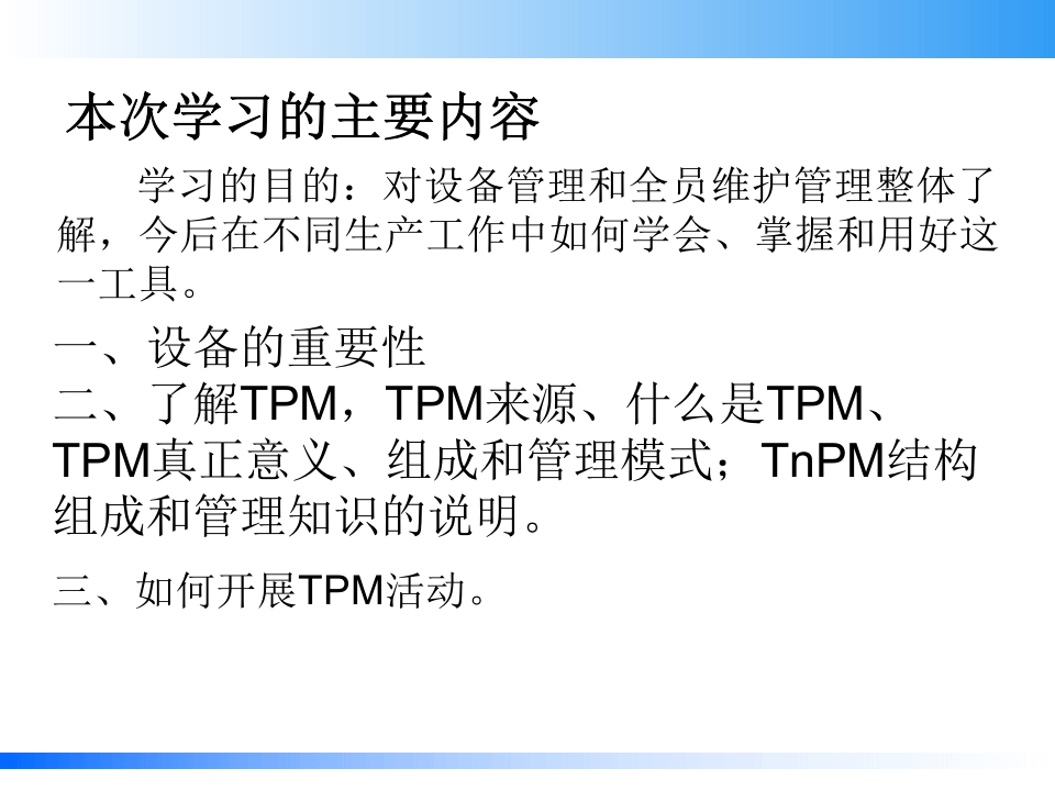TPM设备管理知识.ppt 第2页
