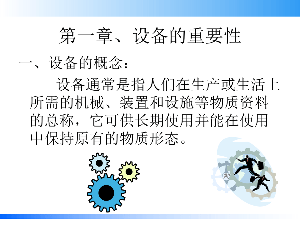 TPM设备管理知识.ppt 第3页