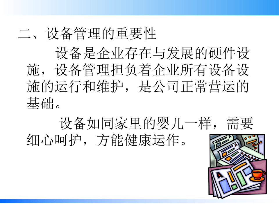TPM设备管理知识.ppt 第4页