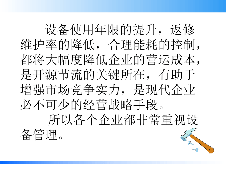 TPM设备管理知识.ppt 第5页