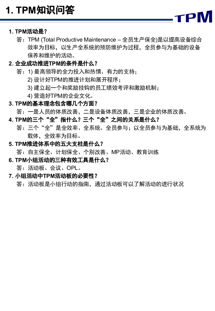 TPM活动知识手册.pptx 第2页