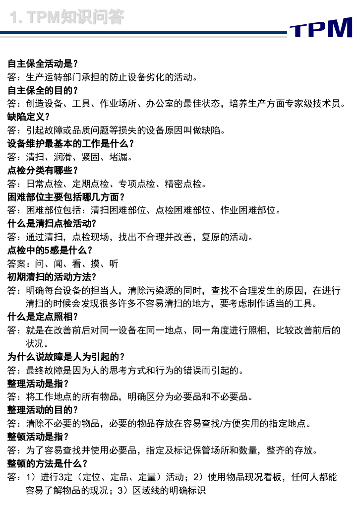 TPM活动知识手册.pptx 第3页