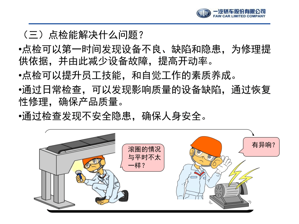 TPM工具2-精细化点检130325.ppt 第4页