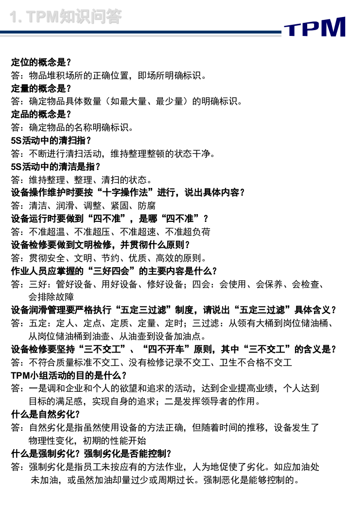 TPM活动知识手册.pptx 第4页