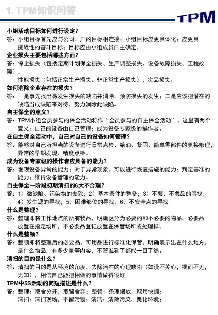 TPM活动知识手册.pptx 第5页