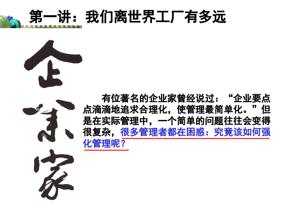 TPM-_前三讲.ppt 第2页