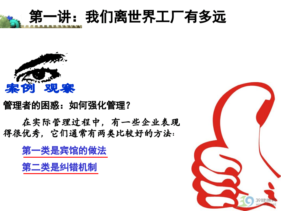 TPM-_前三讲.ppt 第4页