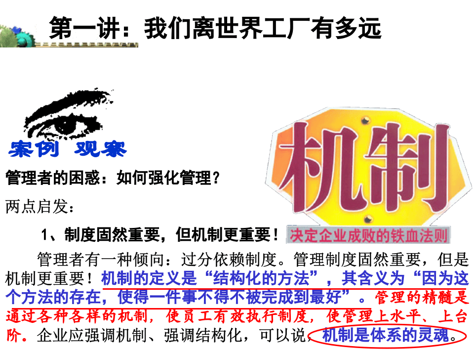 TPM-_前三讲.ppt 第5页