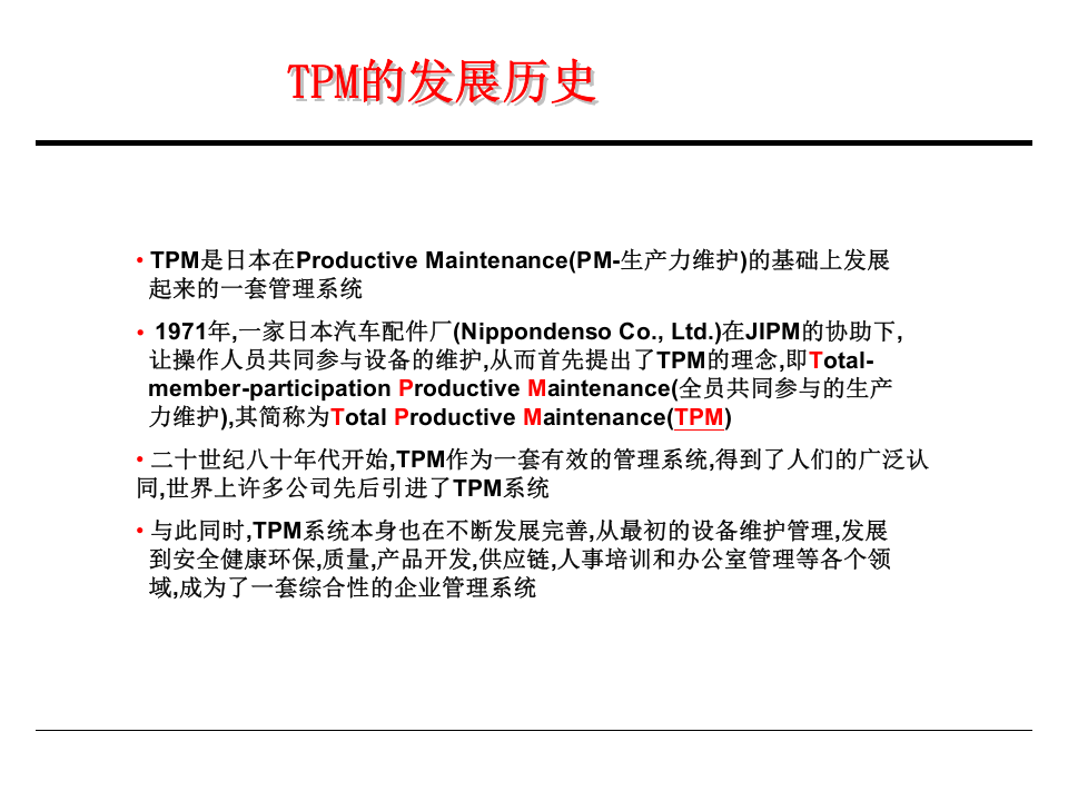 TMP讲义.PPT 第3页