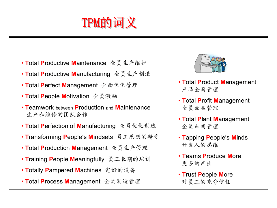 TMP讲义.PPT 第4页