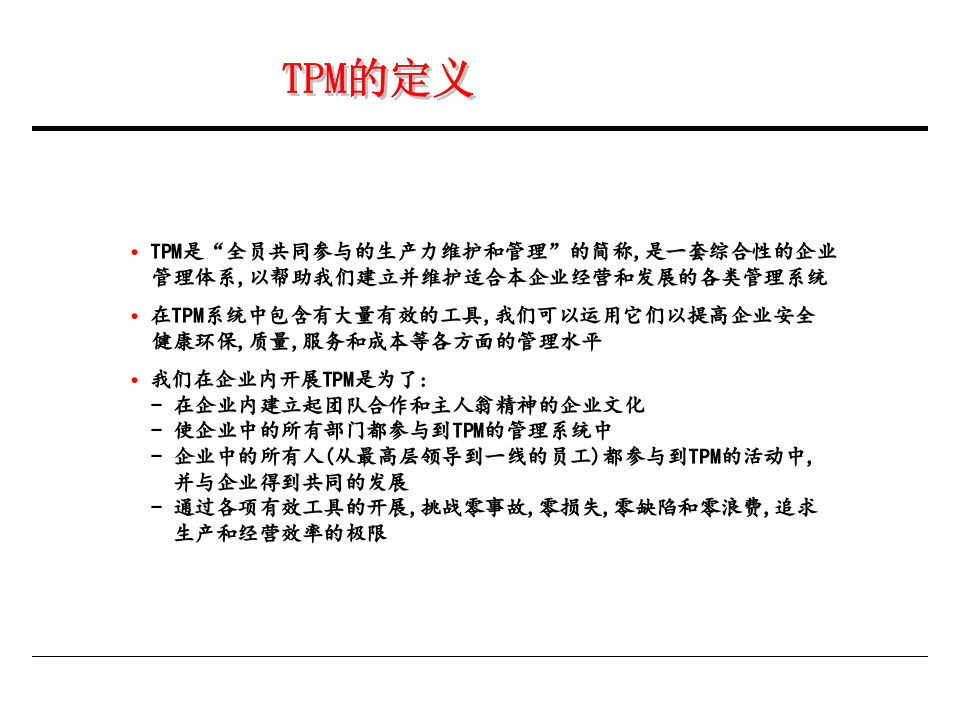 TMP讲义.PPT 第5页