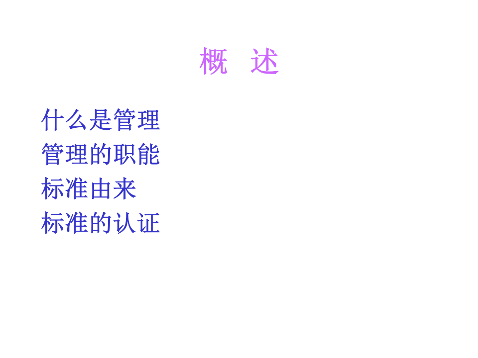 QMS培训讲课稿.ppt 第2页