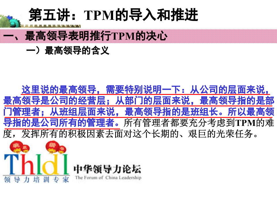 TPM-_后两讲.ppt 第2页