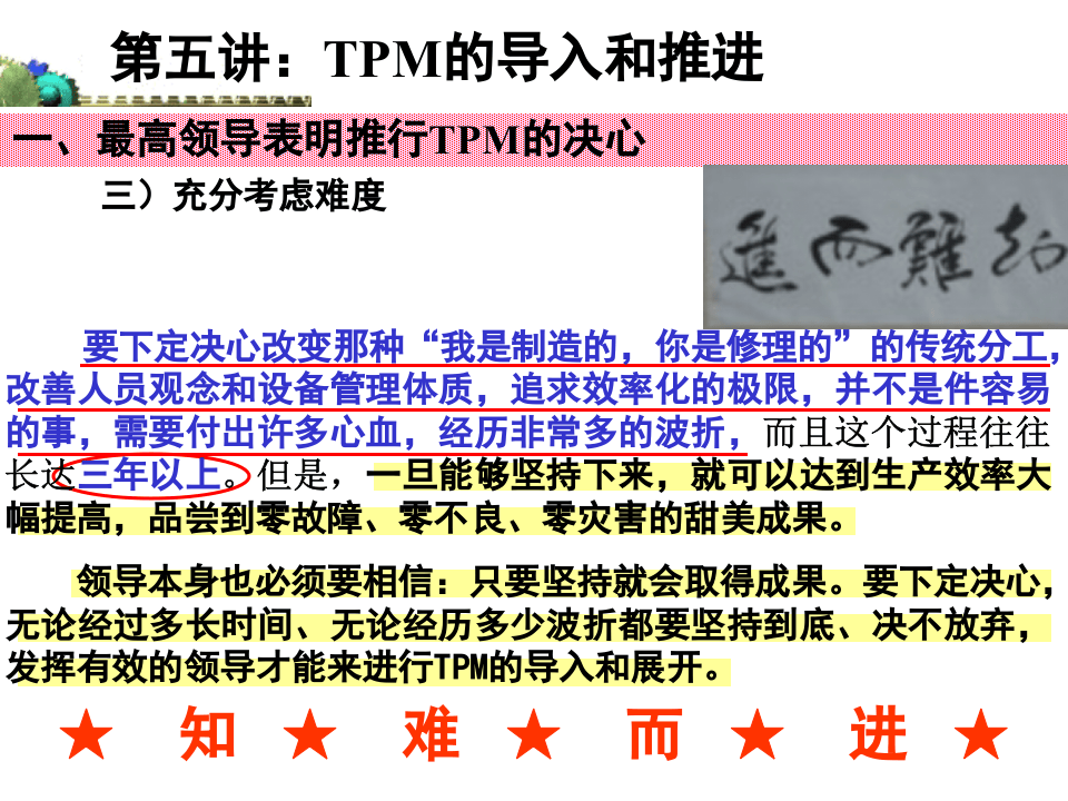 TPM-_后两讲.ppt 第5页