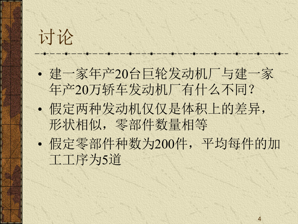 MBA运营管理-5厂区布置.ppt 第4页