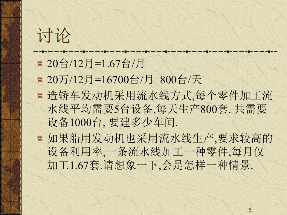 MBA运营管理-5厂区布置.ppt 第5页