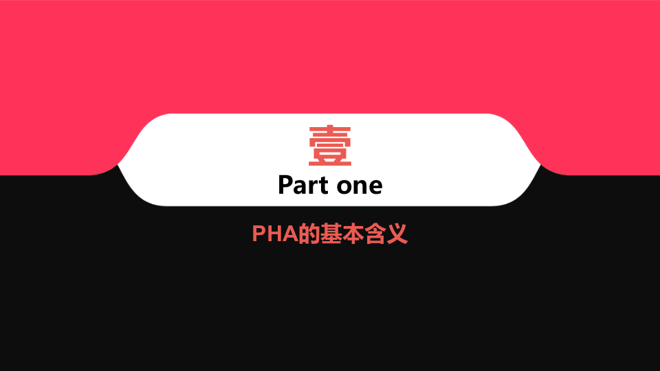 PHA预先危险性分析培训.pptx 第3页