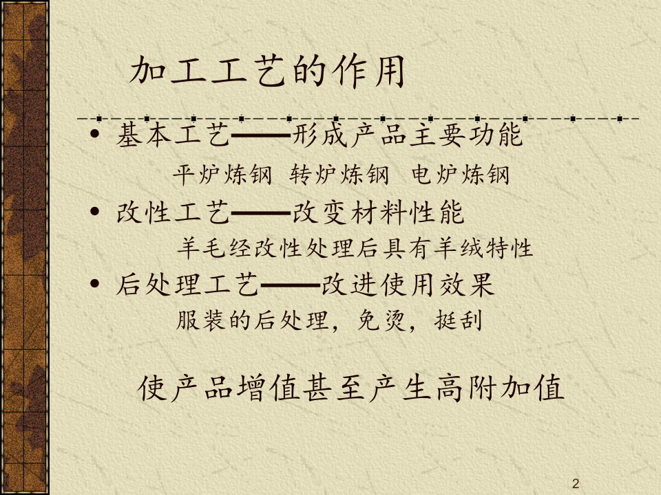 MBA运营管理-4工艺.ppt 第2页