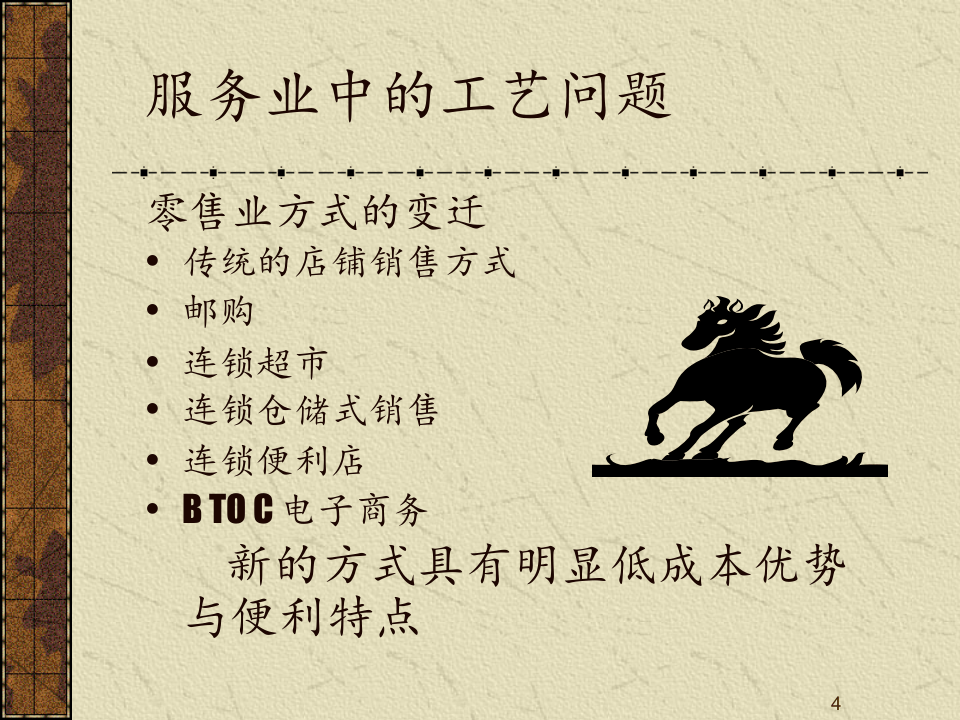 MBA运营管理-4工艺.ppt 第4页