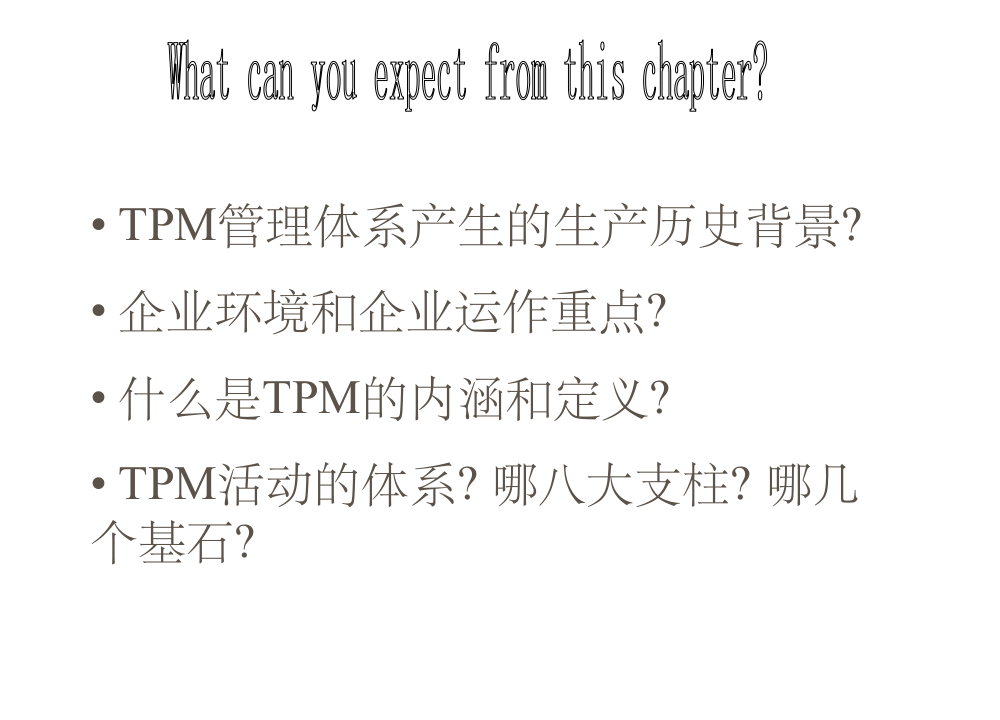 全员生产维护TPM培训资料.ppt 第5页