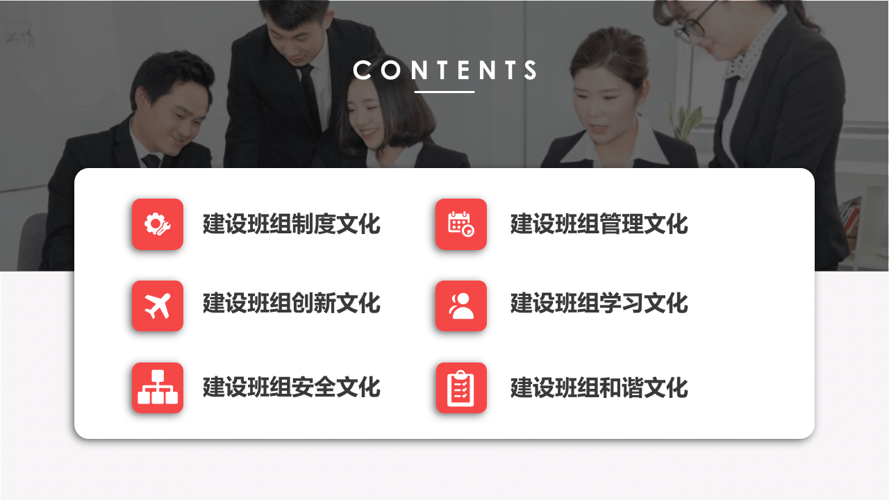六项班组文化建设教育培训.pptx 第2页