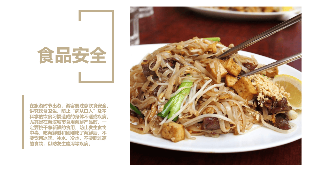 旅游安全.pptx 第4页