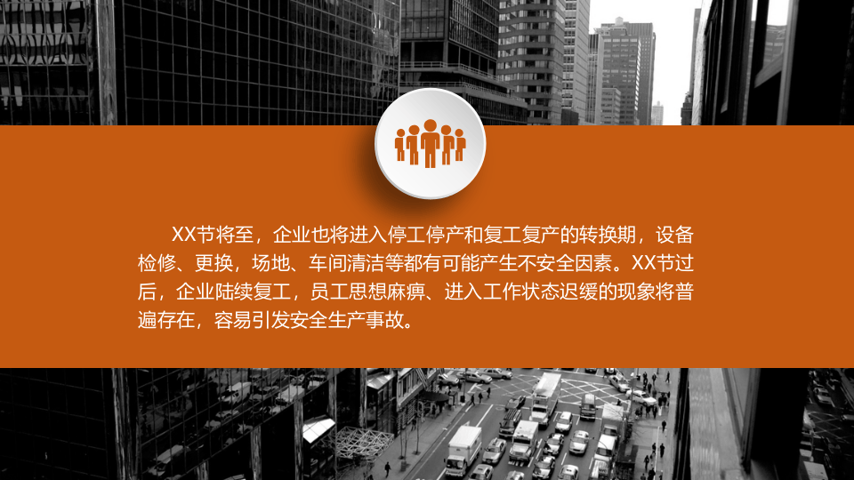 节前停工停产与节后复工复产安全注意事项.pptx 第2页