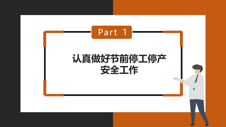 节前停工停产与节后复工复产安全注意事项.pptx 第4页