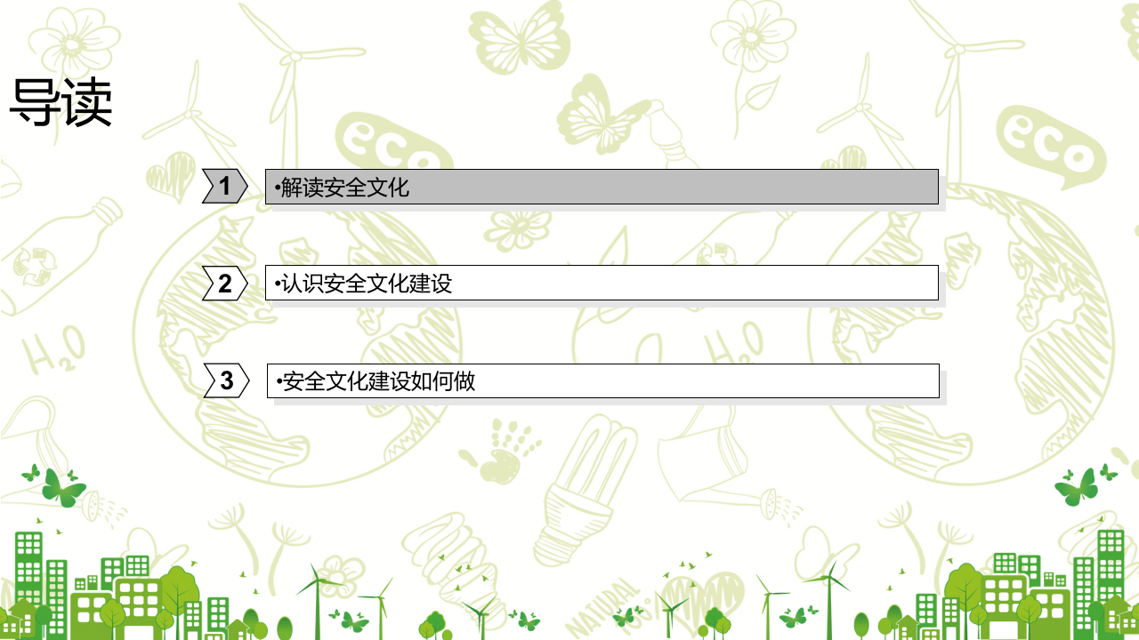 经典企业安全文化建设培训课件.pptx 第3页