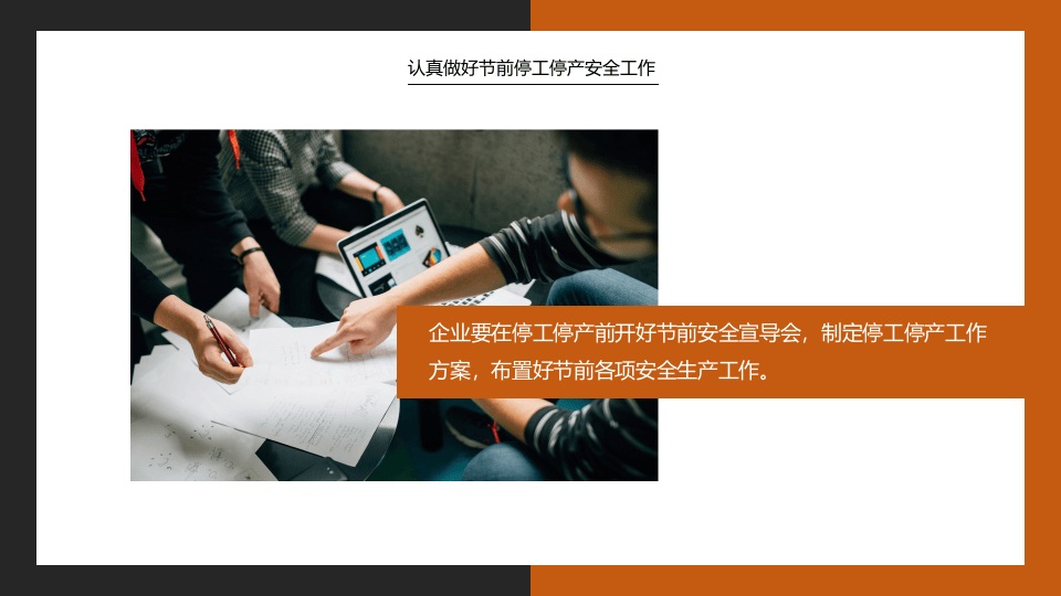 节前停工停产与节后复工复产安全注意事项.pptx 第5页