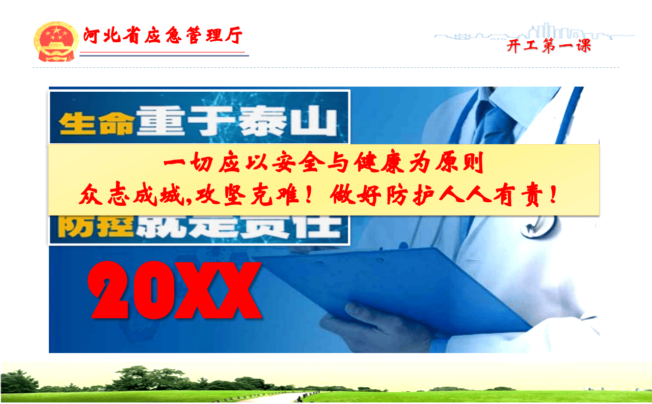 开工第一课课件.ppt 第2页