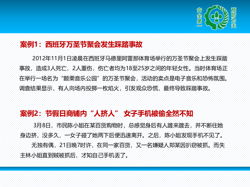 节前安全知识.ppt 第2页