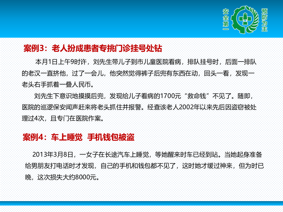 节前安全知识.ppt 第3页