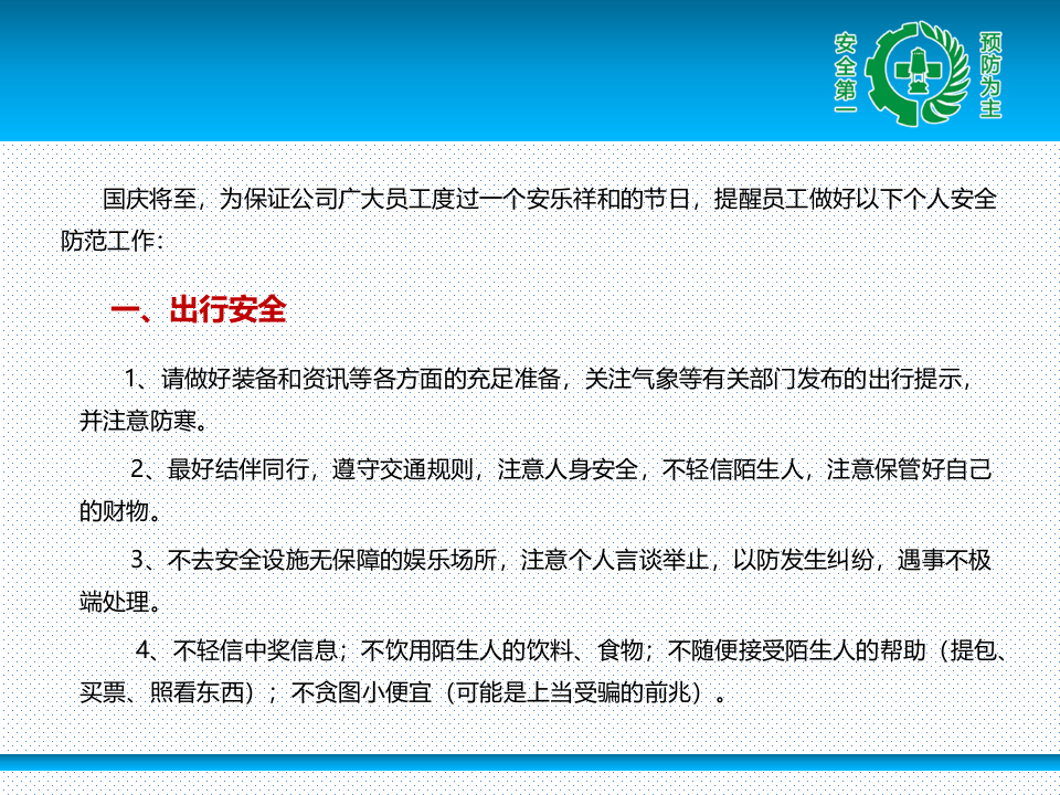 节前安全知识.ppt 第4页