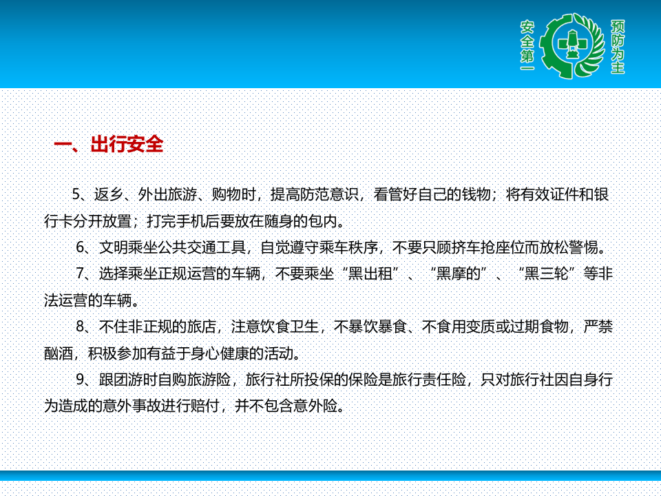 节前安全知识.ppt 第5页