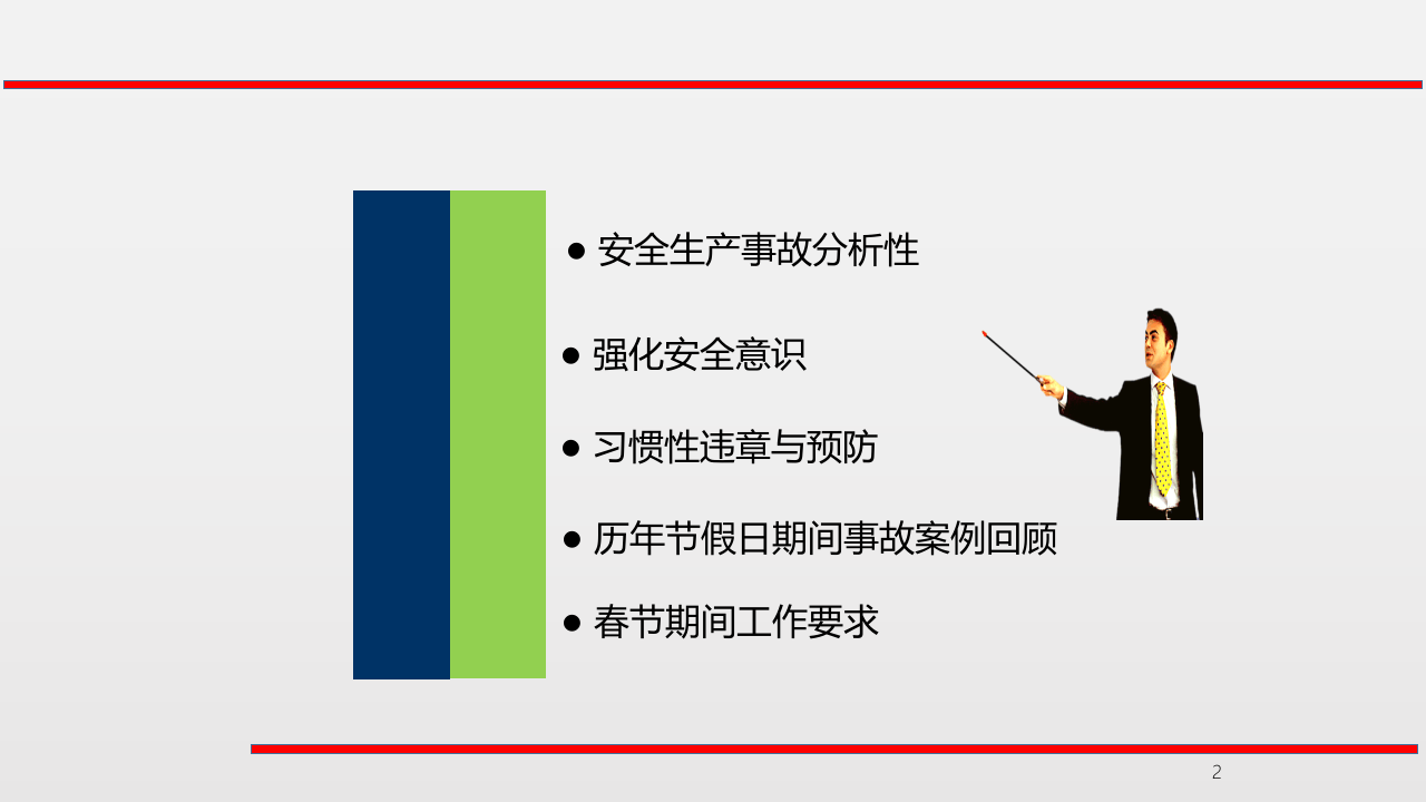 节前安全意识专题培训-T.pptx 第2页