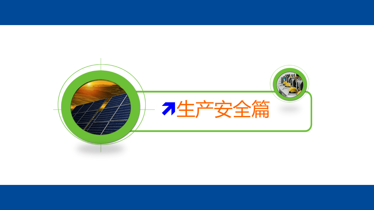 节前安全综合知识培训.pptx 第2页