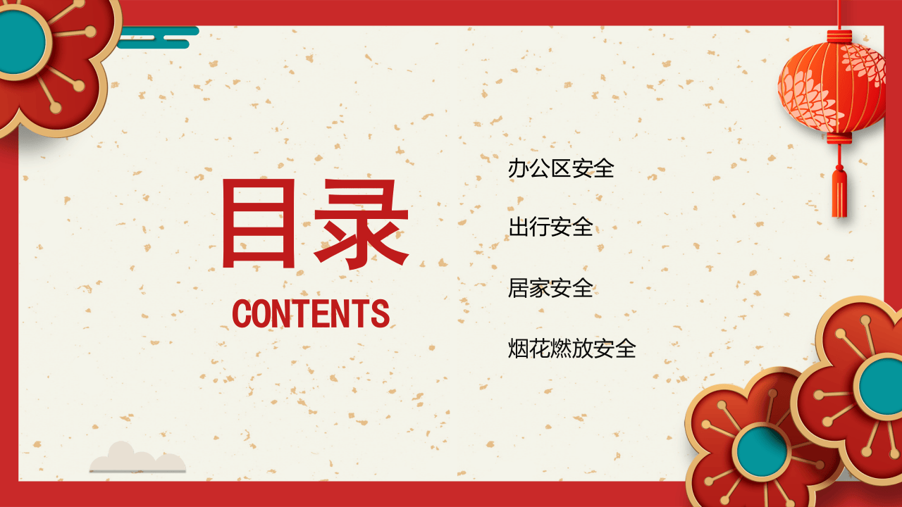 节前安全教育》.ppt 第2页