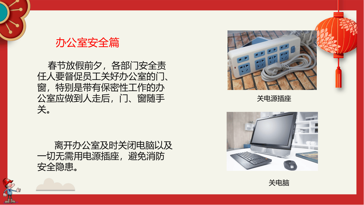 节前安全教育》.ppt 第4页