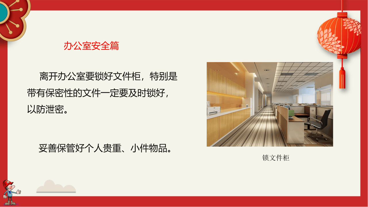 节前安全教育》.ppt 第5页