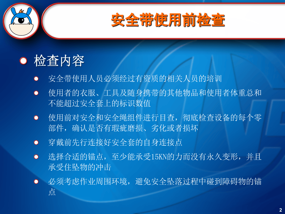 全带使用方法培训.pptx 第2页