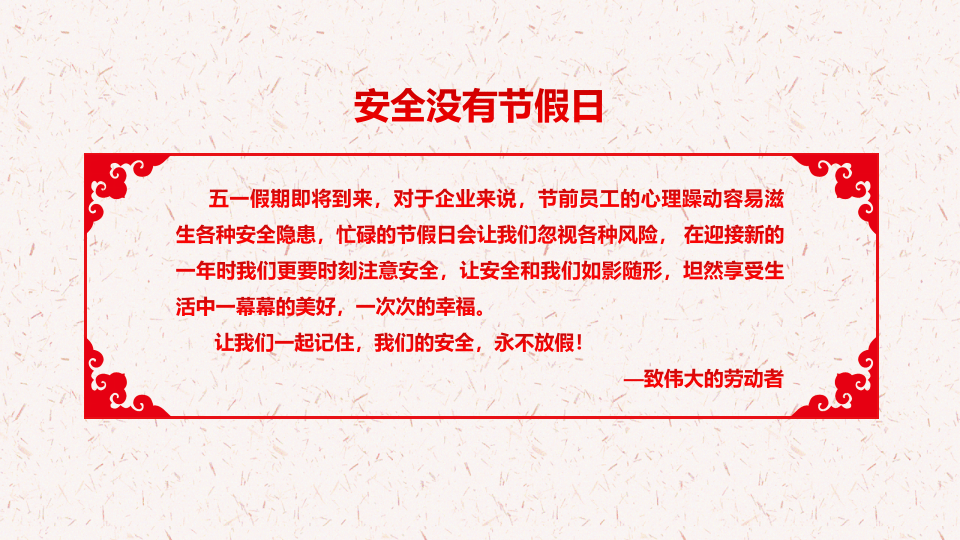 节前安全检查与假日安全 (2).pptx 第2页