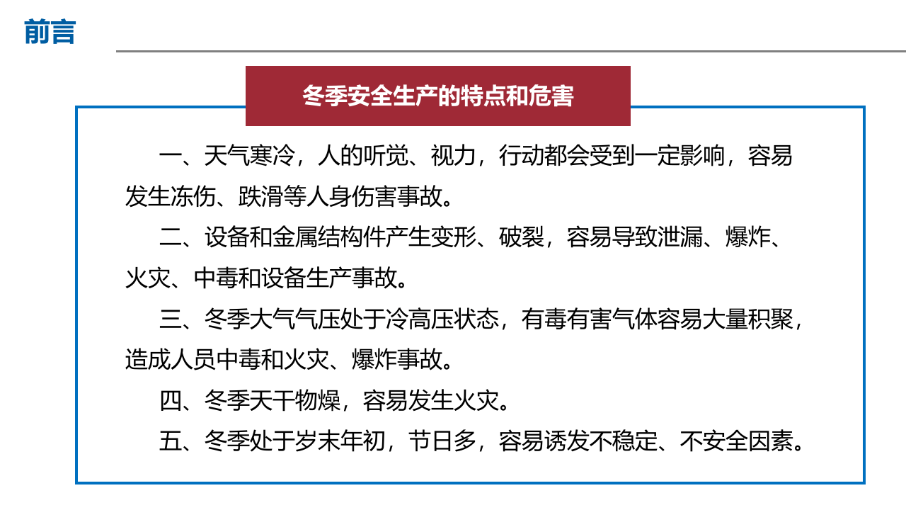 节前安全教育.pptx 第2页