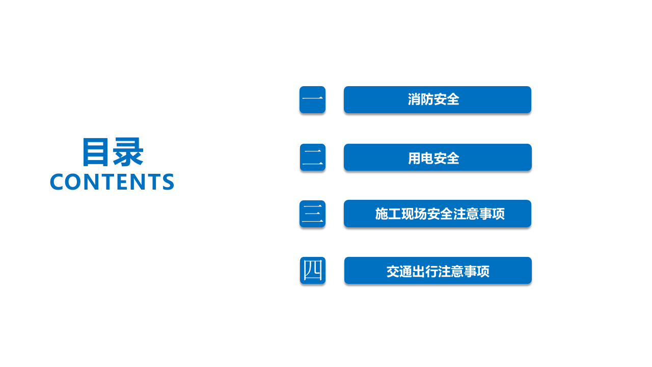 节前安全教育.pptx 第3页