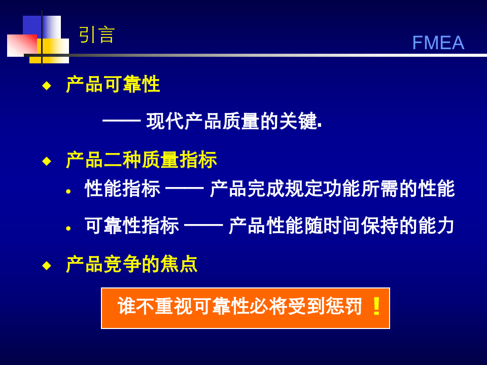 潜在失效模式及其后果分析-(FMECA).ppt 第3页
