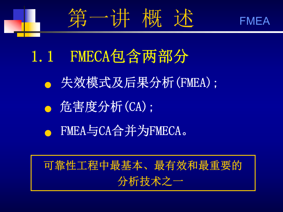潜在失效模式及其后果分析-(FMECA).ppt 第4页