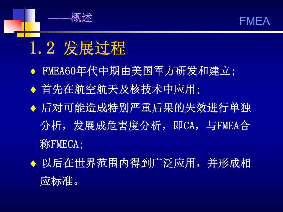潜在失效模式及其后果分析-(FMECA).ppt 第5页