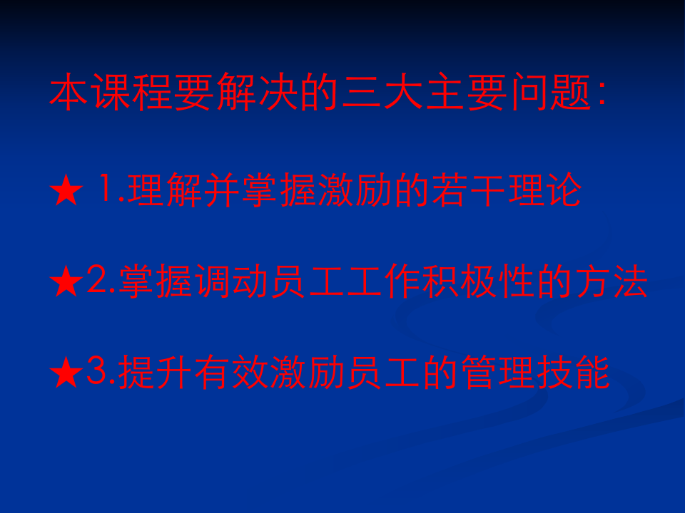 七色管理之激励力.ppt 第2页